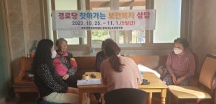 김해 대동면 경로당 찾아가는 복지상담 눈에 띄네