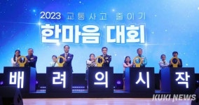 배려의 시작, 안전한 미래 도로교통공단 교통사고 줄이기 한마음대회