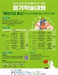 동물생약연구협회, 오는 12일 전북대서 첫 학술대회