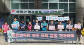 전교조 등 “전남교육청 ‘부패 징후’ 더 이상 묵과 못해!”