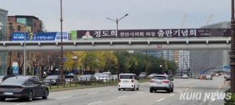 정치인들 현수막, 천안서 왕복8차로 육교까지 점령