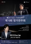 KNN 방송교향악단 제6회 정기연주회, 다음달 10일 개최
