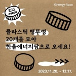 한울에너지팜, 병뚜껑 기부하고 미니 화분과 씨앗 세트 받아가세요