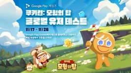 지스타서 흥행한 ‘쿠키런: 모험의 탑’ 유저 테스트 실시