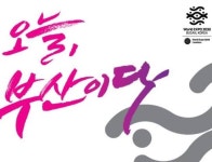 엑스포 발표 D-DAY, 부산 시민들 모인다... 부산시민회관 대극장