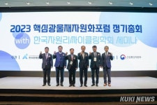 KOMIR, 창립 1주년 핵심광물재자원화포럼