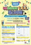 부산시교육청, 부산말하는영어 1.1.1. 페스티벌 개최