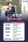 강민국 의원, 행복 진주 발전을 위한 첫 의정보고회 개최