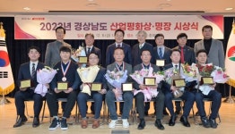 경상남도 산업평화상 대상 티케이지태광 이대호 노조위원장 등 4명 수상