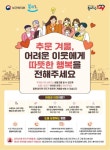 거창군, 따뜻한 겨울나기 복지사각지대 발굴 강화 [거창소식]