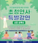 손택수 시인과 함께하는 생태이야기