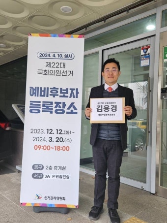 차분히 시작된 총선 예비후보 등록 첫날, 눈길 인물은