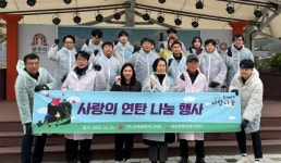 ㈜국제광엔지니어링, 공주시 반포면 연탄 기부