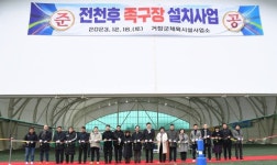 거창군 전천후 테니스‧족구장 준공식 [거창소식]