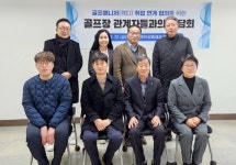 태안군, 지역 골프장과 일자리 매칭 나서