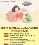 세종사이버대 상담심리학과, 국가자격증 ‘임상심리사 2급’ 실습수련생 모집