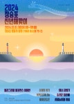 2024 장승포 신년 해맞이 행사 개최 [거제소식]