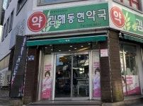 김해시 새해부터 공공심야약국 2개소 운영