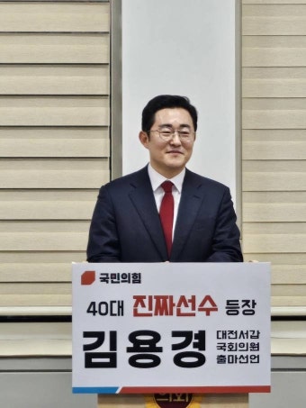 與 김용경 예비후보 대전 서구갑 출사표…“한동훈 시대 충청 대표”