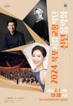 목포시향, 2월 1일 2024 신년음악회