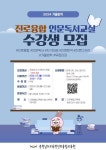 돌봄·방과후 연계 겨울방학 스포츠캠프 운영 [충남교육 에듀있슈]