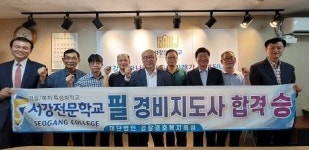 서강전문학교, 경비지도사 실업자·재직자 국비지원과정 모집