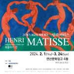 프랑스 거장 앙리 마티스, 연산문화창고 특별전 개최
