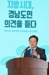 경상남도, 지방시대위원회와 도민 의견 청취