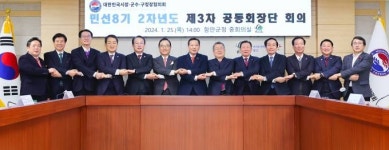함안군서 대한민국시장·군수·구청장협의회, 민선8기 제3차 공동회장단 회의 개최