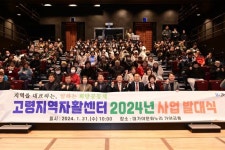 고령지역자활센터, 2024년 발대식 가져
