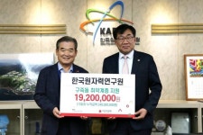 원자력연, 불우이웃 위해 성금 1920만원 전달