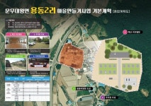 경주 현곡면 하구2리·문무대왕면 용동2리 살기 좋아진다
