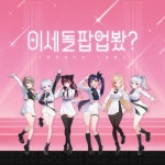 지니뮤직, ‘이세돌’ 팝업스토어 오픈