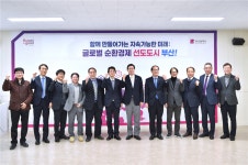 자원순환 분야 선도 위한...부산을 자원 재활용 순환도시로...추진