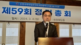 한국외식업중앙회 대전 동구지부 2024년 정기총회 개최