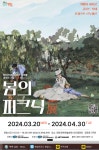 영도문화예술회관 절영홀 재개관 기념 봄의 피크닉 레플리카展 개최