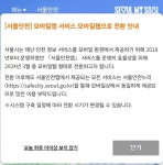 [단독] 문 닫는 ‘서울안전앱’…15일 ‘서울안전누리’로 돌아온다