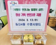 광안4동 수영사랑회, ‘호암골 정성 담은 집밥’릴레이