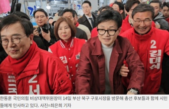 한동훈 국민의힘 비상대책위원장 부산 방문...'낙동강벨트 승리 다짐'