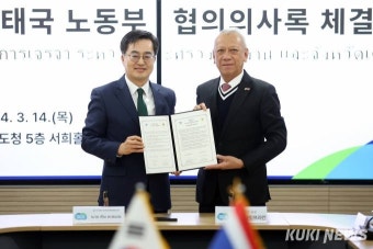 김동연 지사, 태국 노동부 장관과 노동 분야 협의의사록 체결