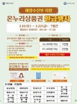 울진 바지게시장, 수산물 구매 온누리상품권 환급 이벤트