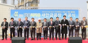 새만금산단에 ㈜대흥씨씨유 액화탄산가스 생산공장 준공