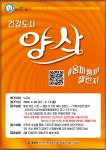 양산시 움파~룸파~ 건강 양산 챌린지를 아시나요  