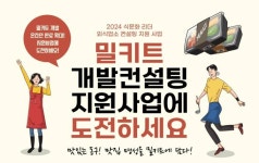 대구 동구청, ‘밀키트 상품 개발’ 지원