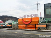 경기도, 관광테마골목에 고양 구제거리ㆍ파주 통일촌 등 3곳 신규 선정