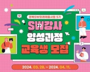 경산시, 소프트웨어미래채움사업 강사 교육생 추가 모집