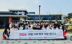 의령교육지원청·의령청소년문화의집 연계 협력 ‘의령 가족 행복 체험 캠크닉’ 개최