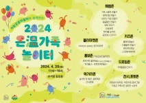 거창군, ‘제2회 온(溫)가족 놀이터’ 행사 개최