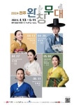 전주시, 판소리 다섯바탕 완창무대로 소리의 맥(脈) 이어간다