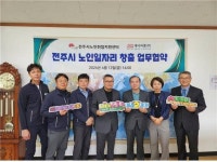 전주시노인취업지원센터·(주)제이씨엔, 시니어인턴십 노인일자리 업무협약
